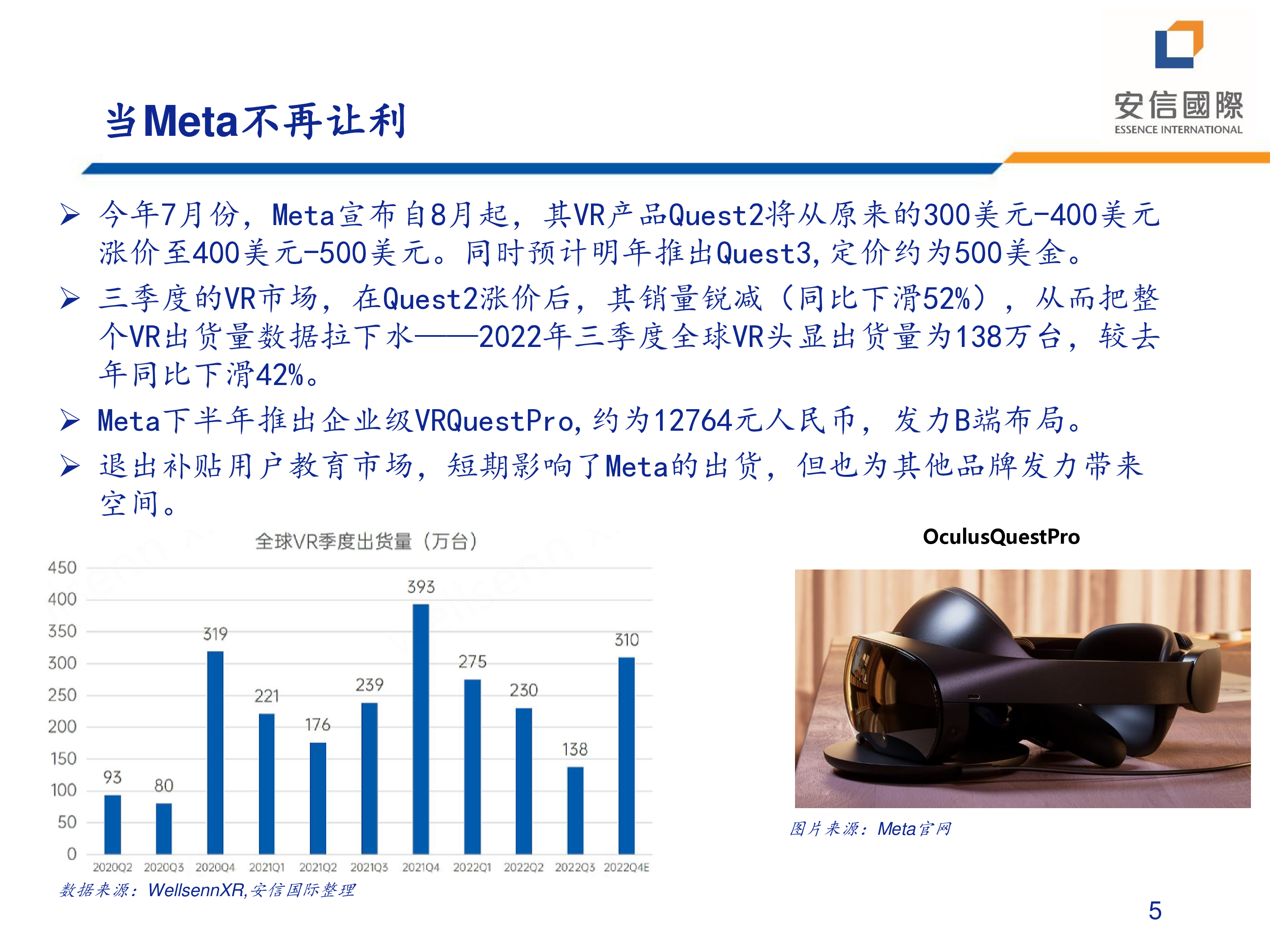 安信国际TMT政策利好下VR产业发展机会202221页